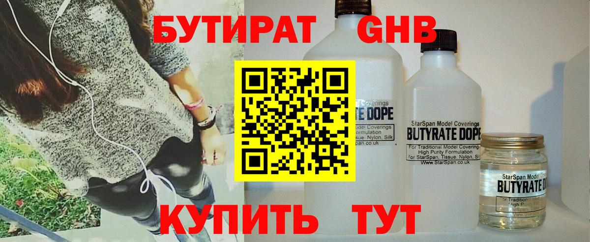 Северодвинск  Бутират 1.4BDO  Вход с VPN 