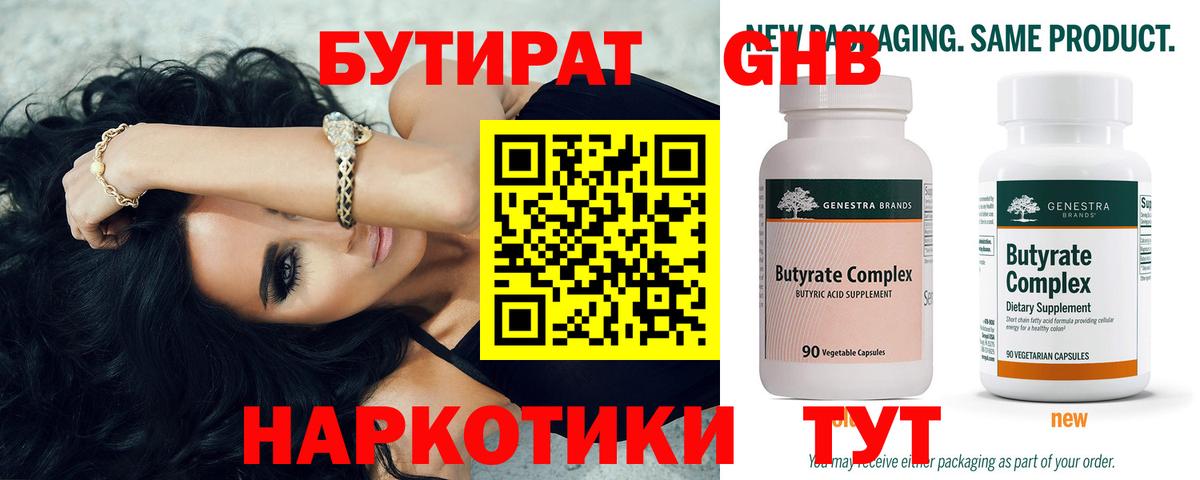 БУТИРАТ вода Северодвинск