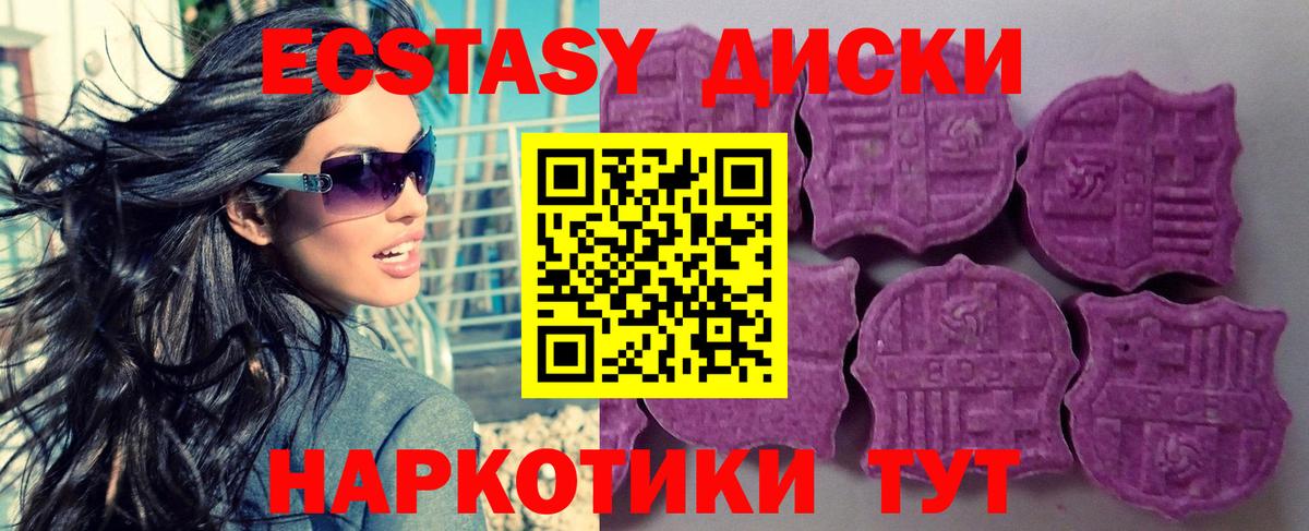 Экстази диски  Вход с VPN  Экстази  Северодвинск  Экстази 280 MDMA 