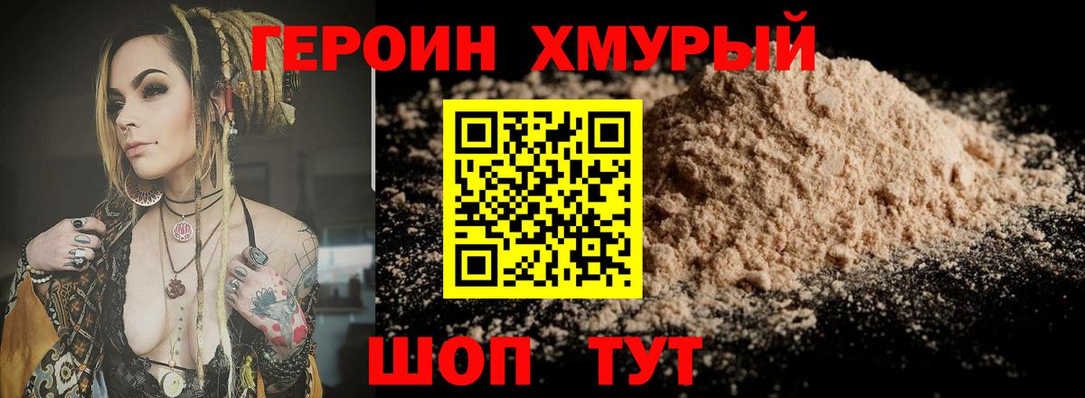 ГЕРОИН афганец Северодвинск