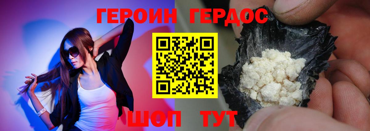 Северодвинск  Героин  Вход с VPN  Героин белый 