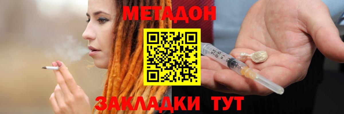 Метадон мёд  Метадон methadone  Северодвинск  Вход с VPN 